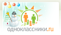 Одноклассники.ру