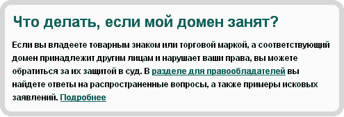 Что делать, если мой домен занят? - cctld.ru